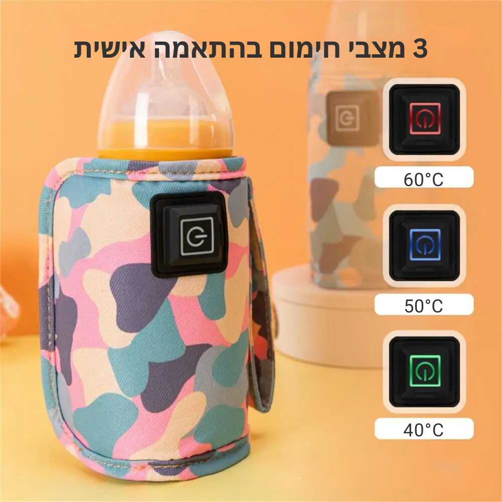 מחמם בקבוקים נייד